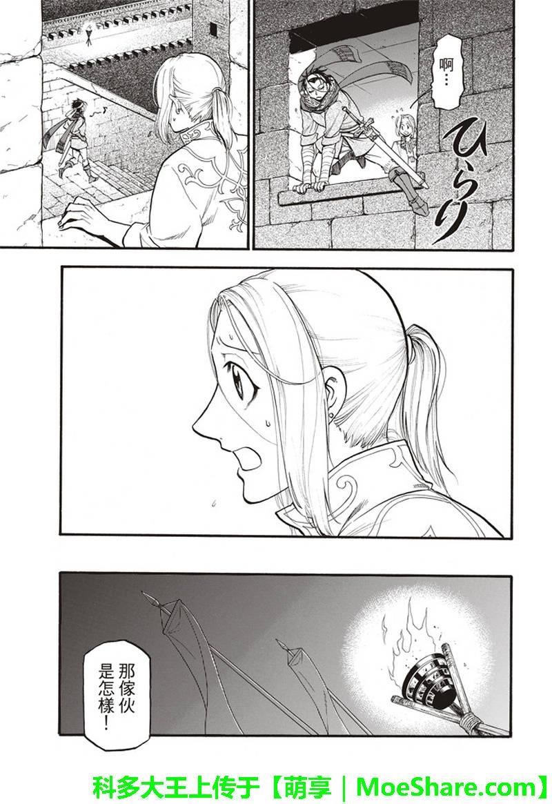 亚尔斯兰战记漫画,第66话 离别的四行诗5图