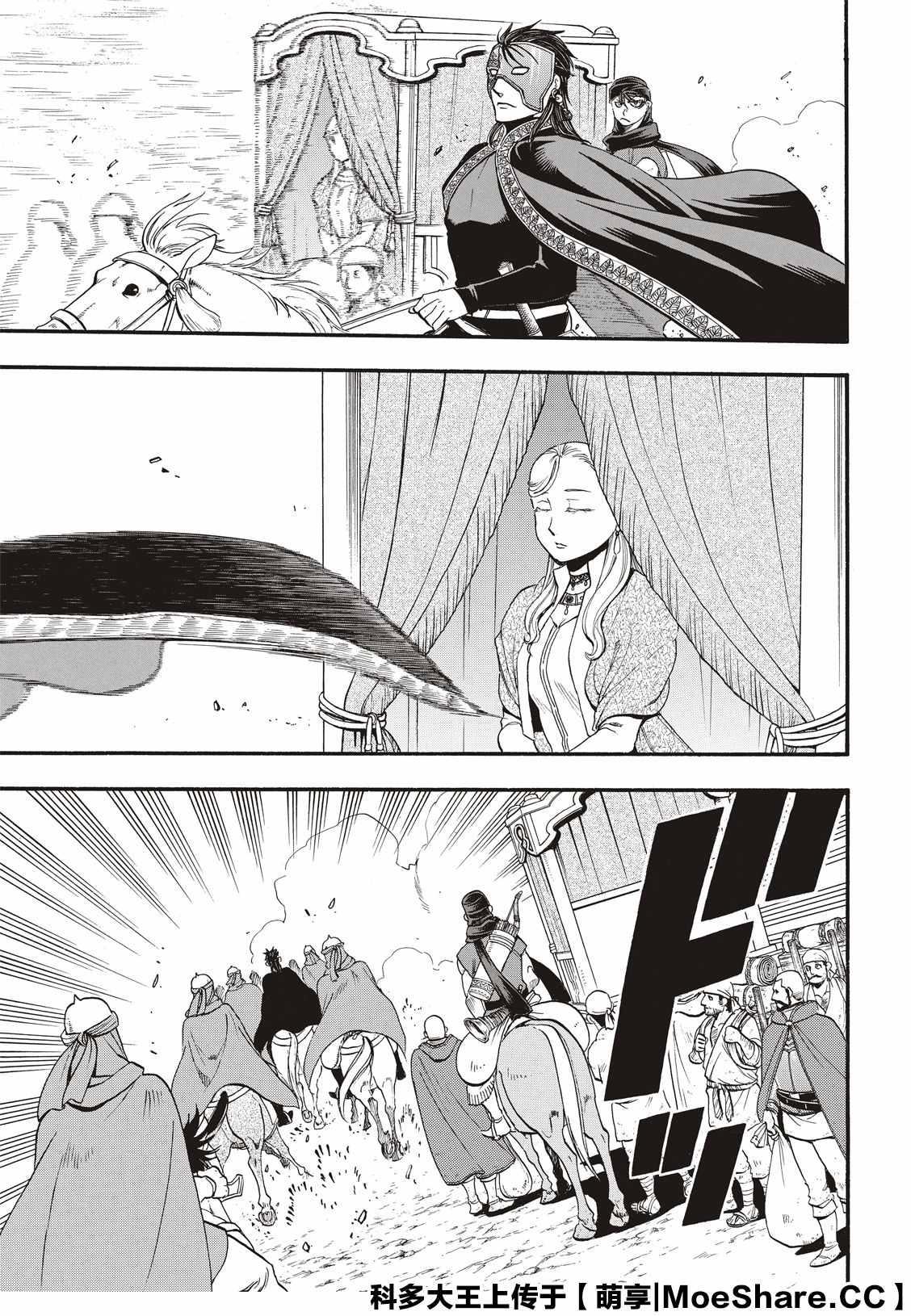 亚尔斯兰战记漫画,第89话 追忆之情5图
