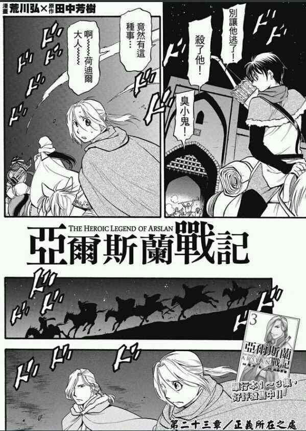 亚尔斯兰战记漫画,第23话 正义所在之地5图