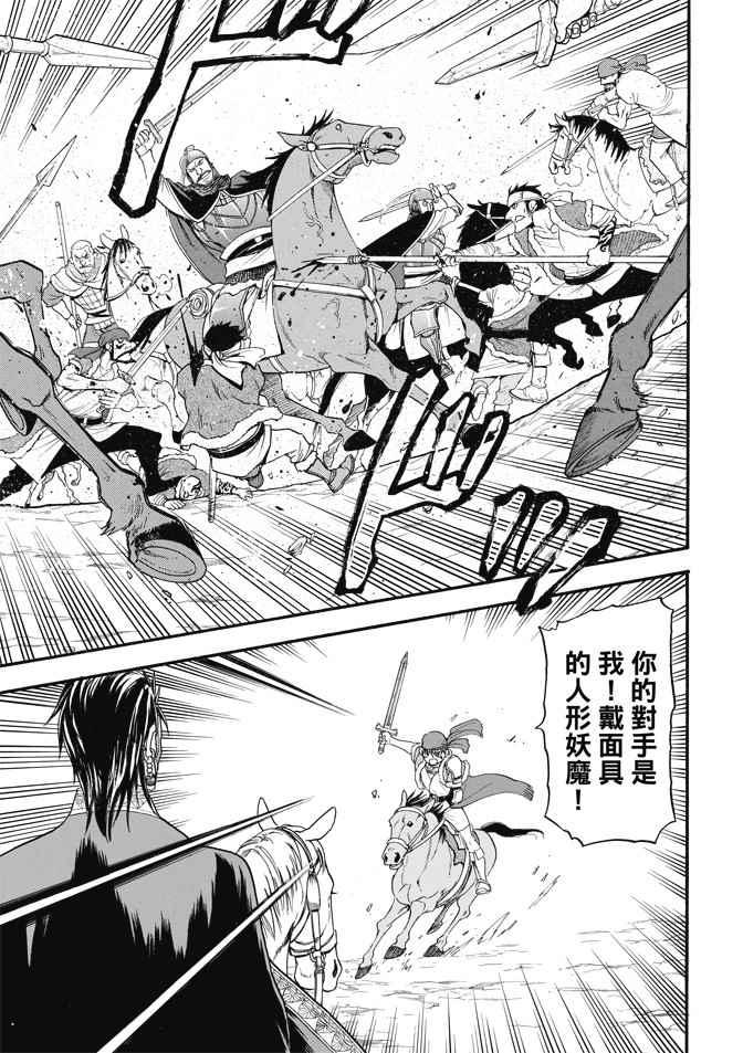 亚尔斯兰战记漫画,第29话 黄昏之村5图