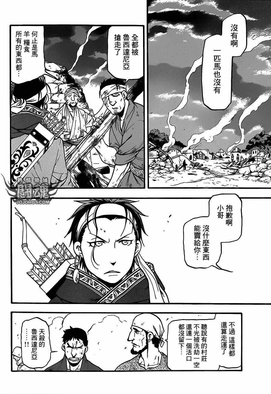 亚尔斯兰战记漫画,第12话 绝世美女4图