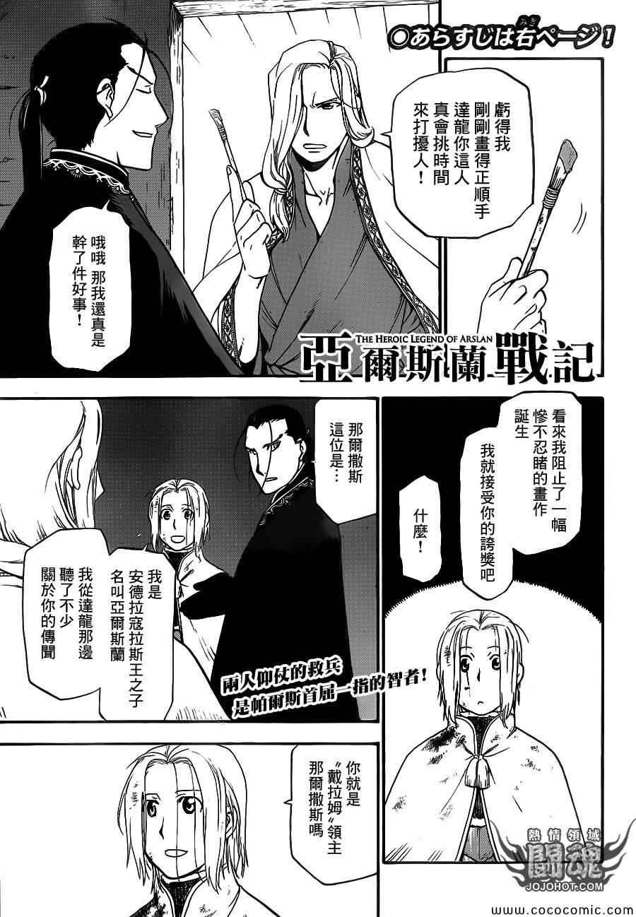 亚尔斯兰战记漫画,第5话 君主的胸襟1图