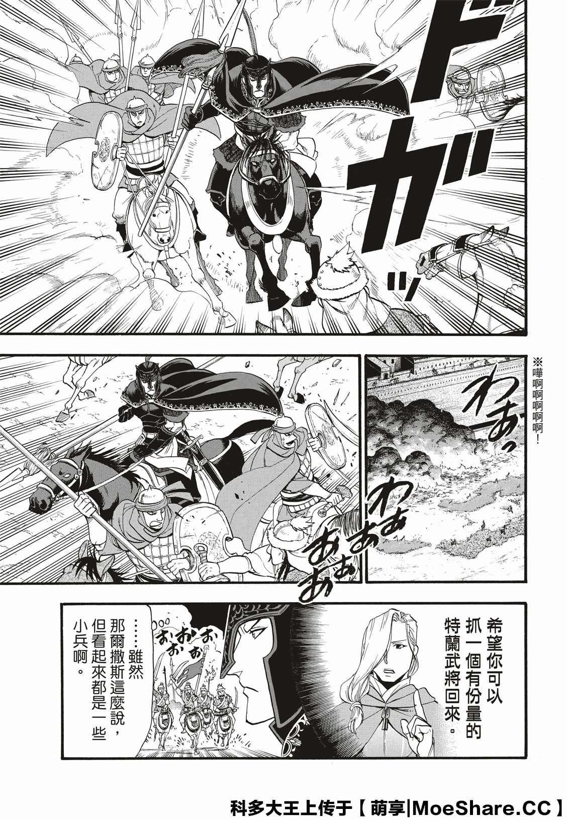 亚尔斯兰战记漫画,第85话 毒蜂的夜袭4图