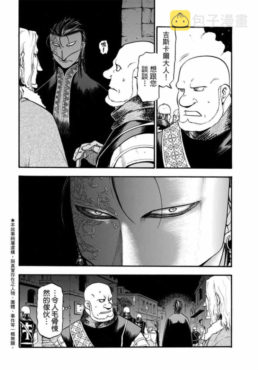亚尔斯兰战记漫画,第17话 假面底下3图
