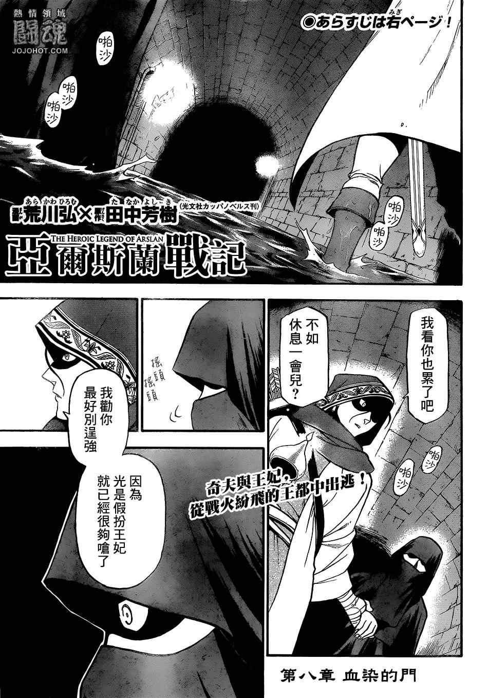 亚尔斯兰战记漫画,第8话 血染的门1图