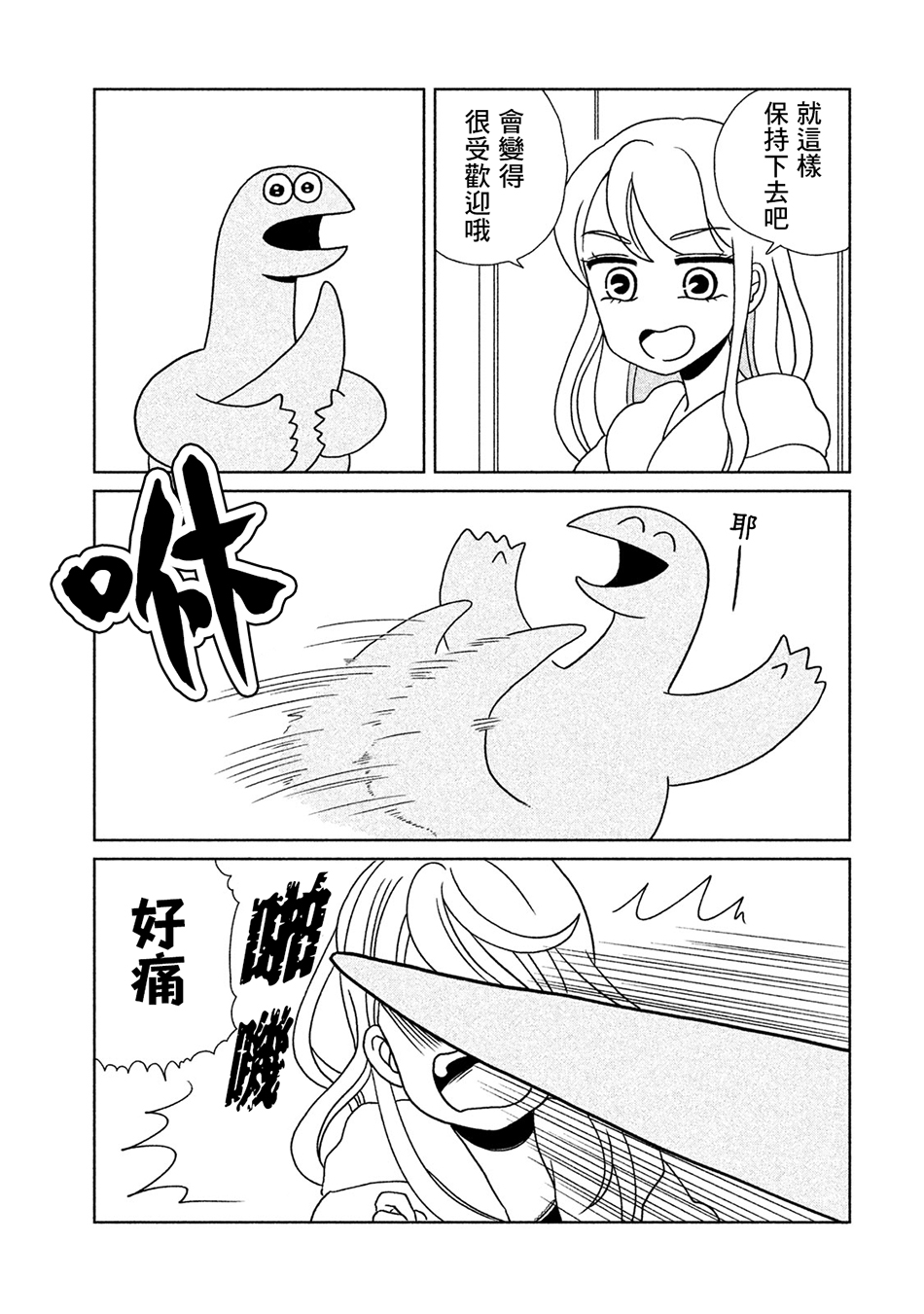 辣妹与恐龙漫画,第07话3图