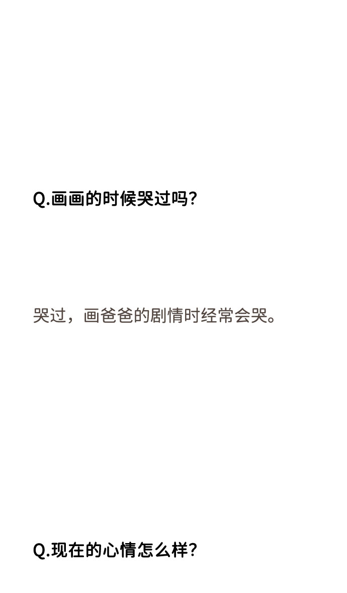 我的第一个清晨漫画,[免费] 后记1图