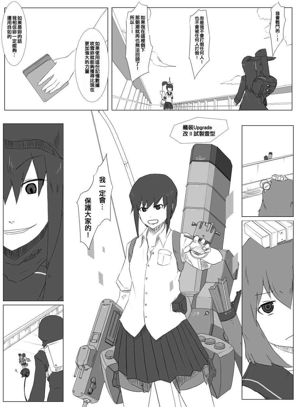 黑之养五谷磨房旗舰店漫画,54话1图