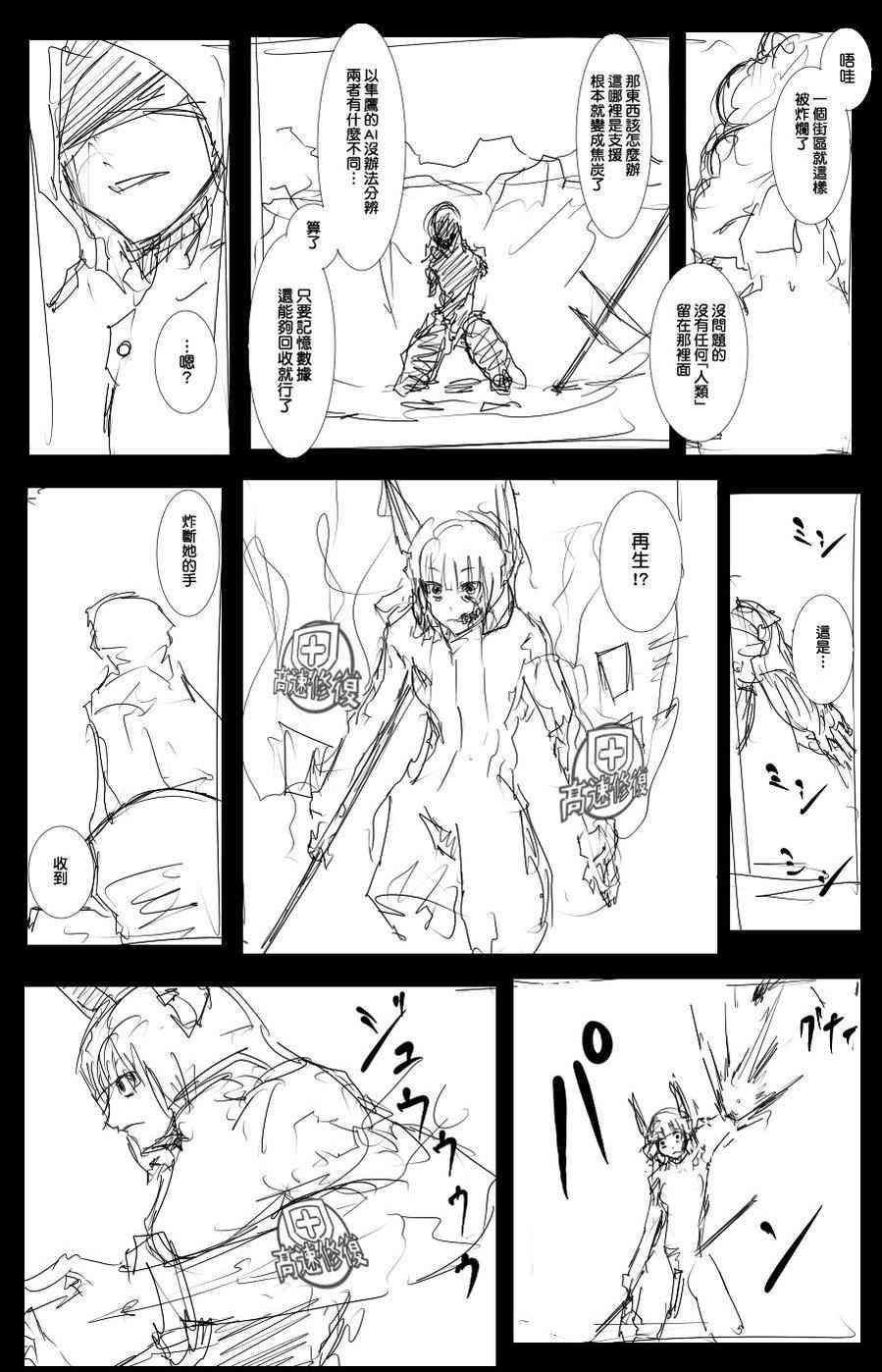 黑之养五谷磨房旗舰店漫画,38话4图