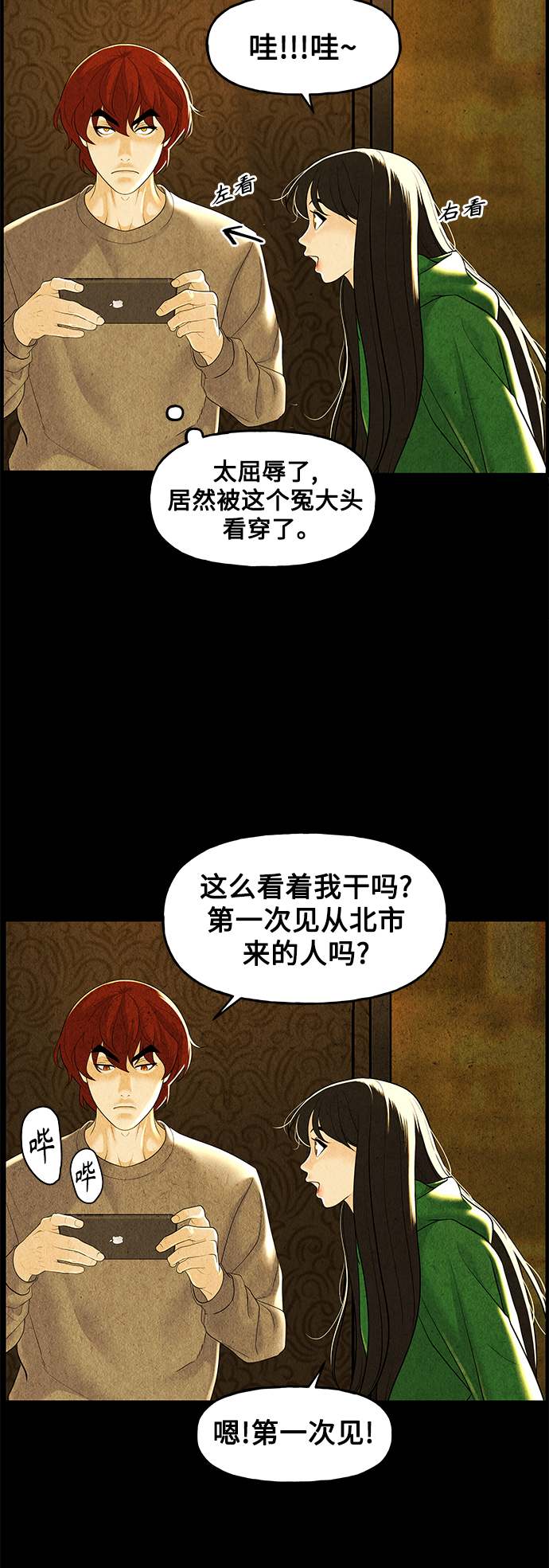 未来的古董店漫画,[第92话] 吉凶者（5）4图