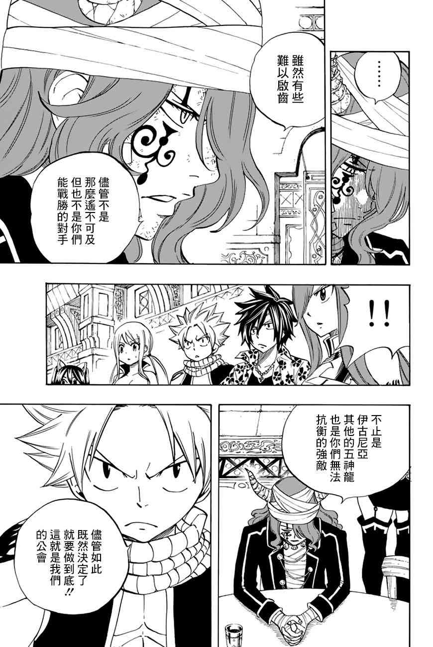 妖精的尾巴 百年任务漫画,第24话5图