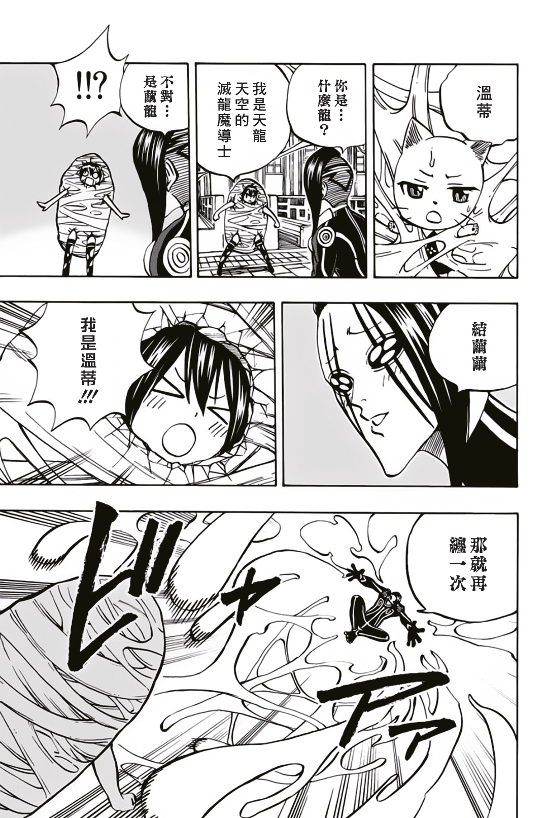 妖精的尾巴 百年任务漫画,第39话3图