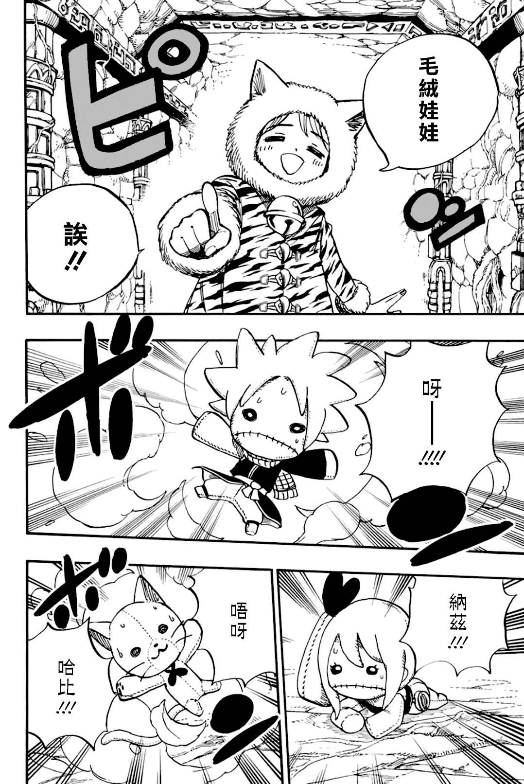妖精的尾巴 百年任务漫画,第95话 毛绒娃娃4图