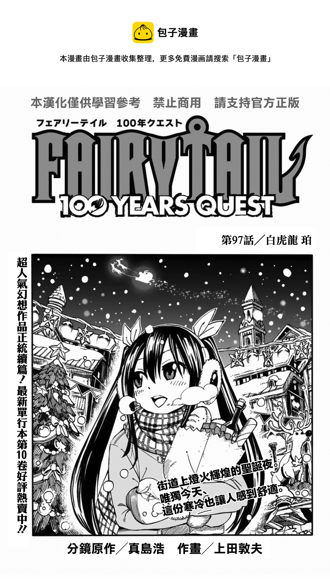 妖精的尾巴 百年任务漫画,第97话 白虎龙 珀1图