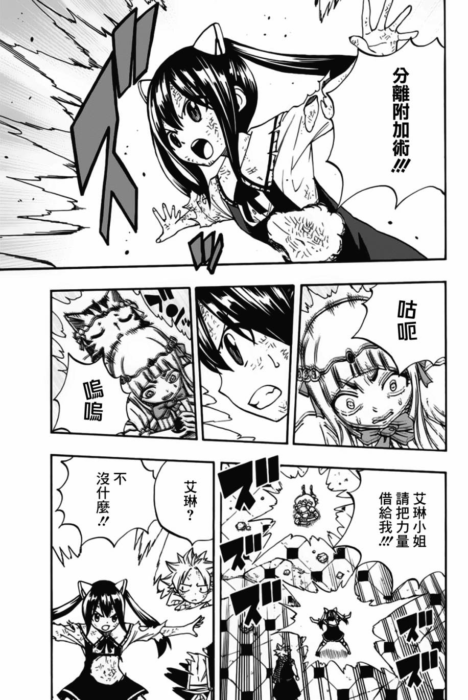 妖精的尾巴 百年任务漫画,第54话 神之种5图