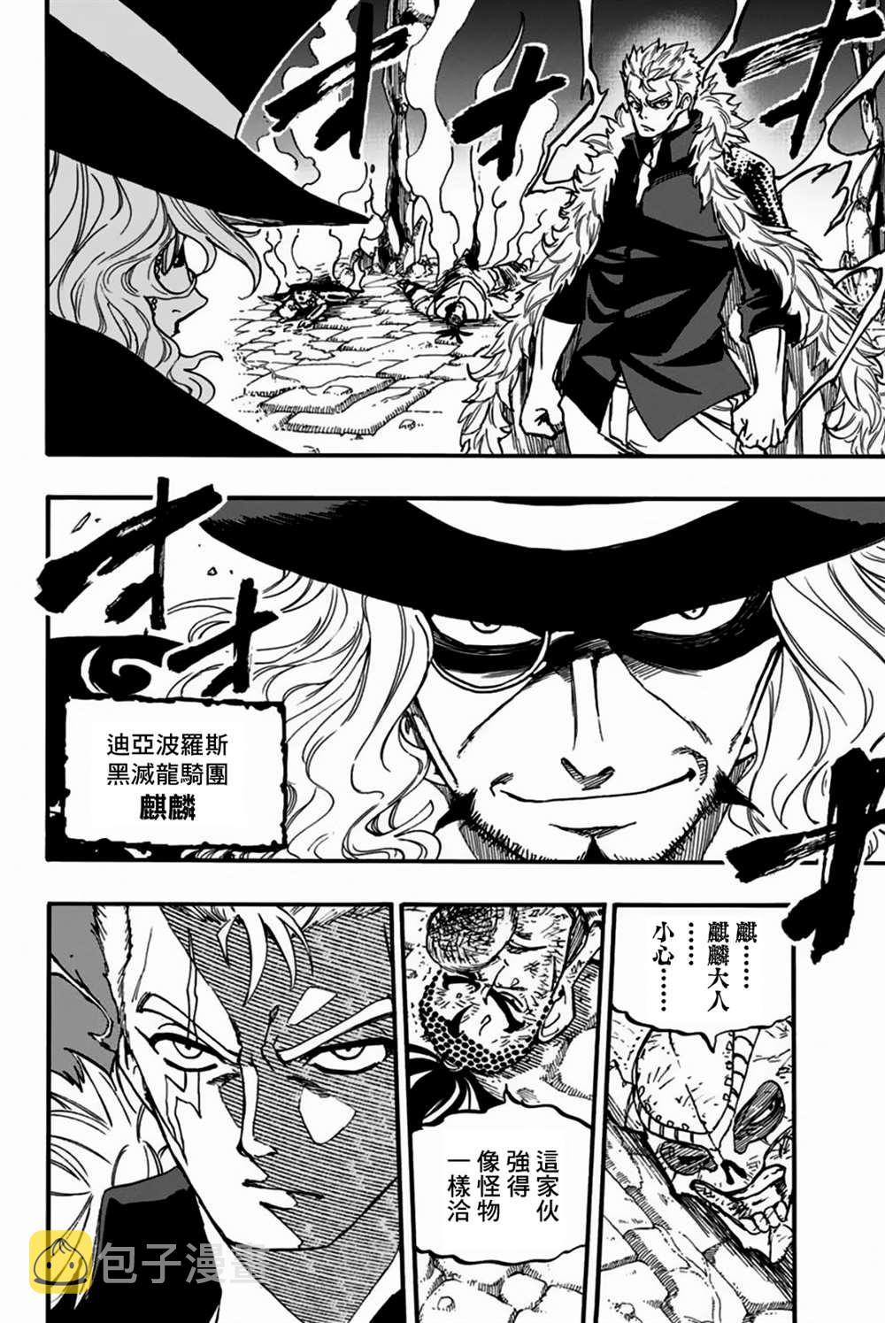 妖精的尾巴 百年任务漫画,第96话 雷和空气2图