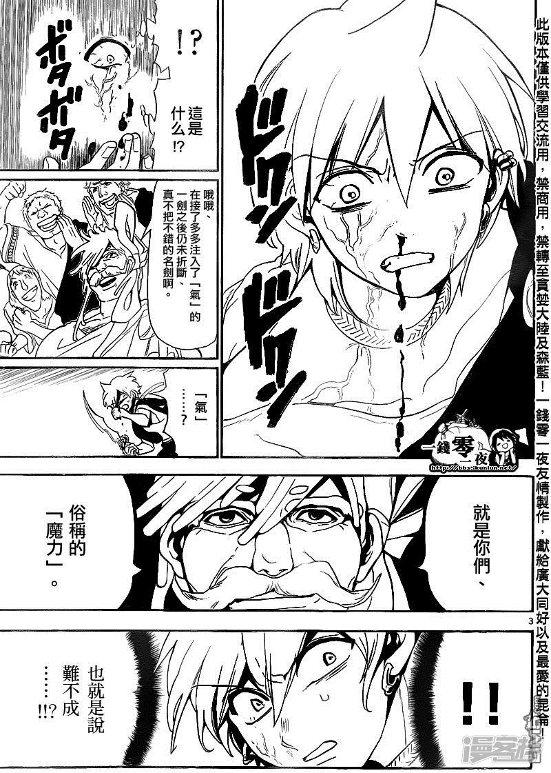 魔笛MAGI漫画,第140话 阳巴剌3图