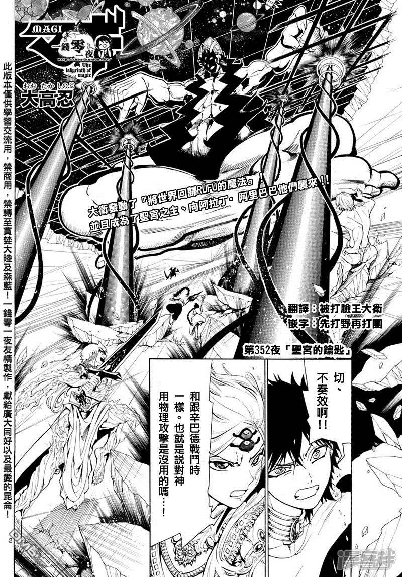 魔笛magi练玉艳结局漫画,第352话 圣宫的钥匙2图