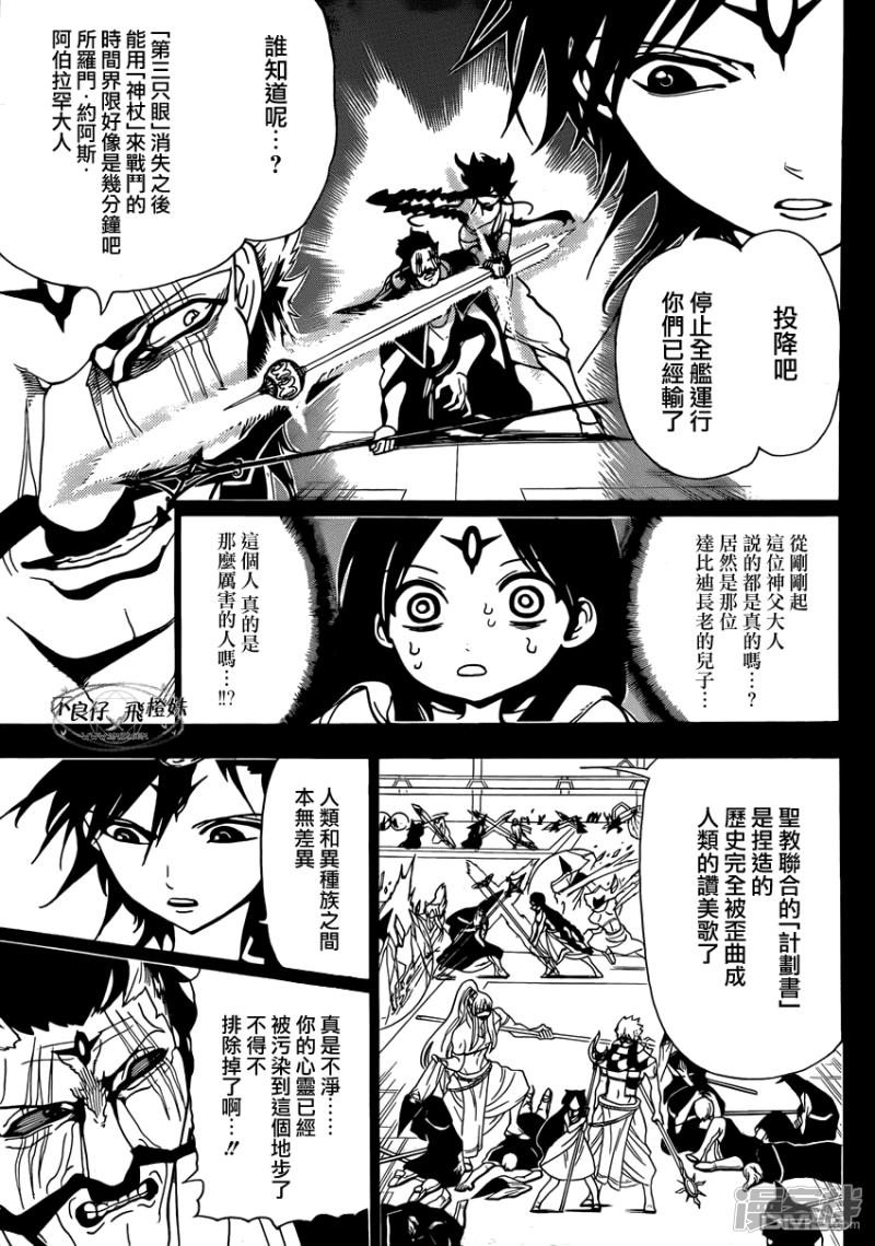 魔笛MAGI漫画,第220话 共通的东西3图