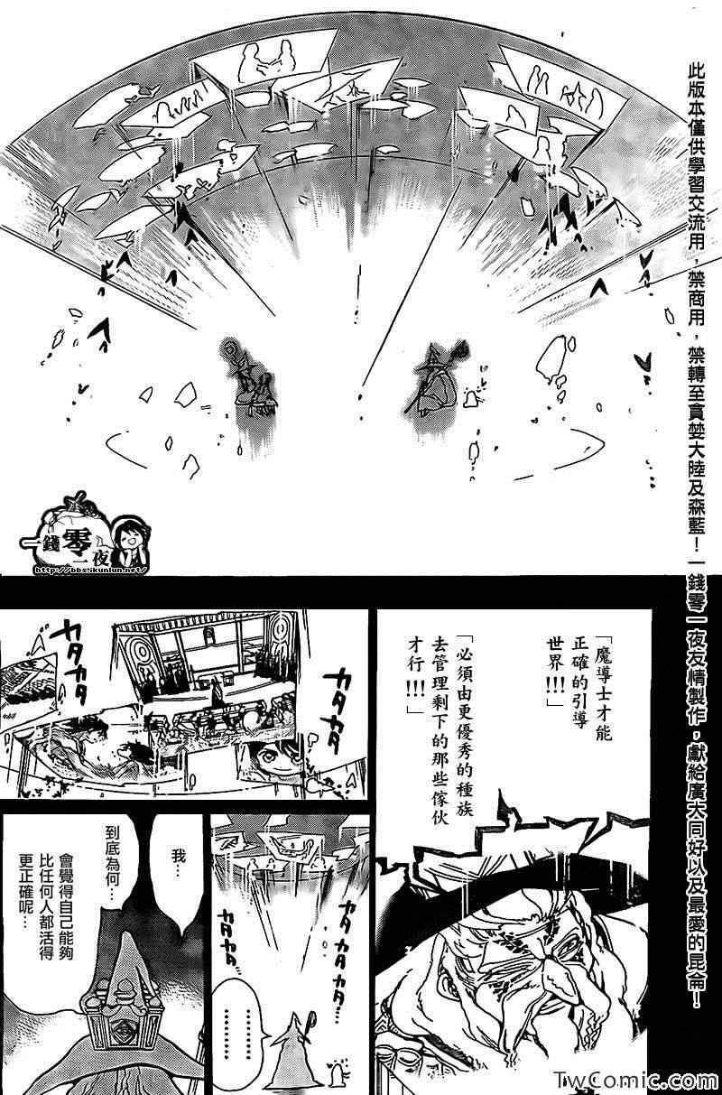 魔笛MAGI漫画,第197话2图