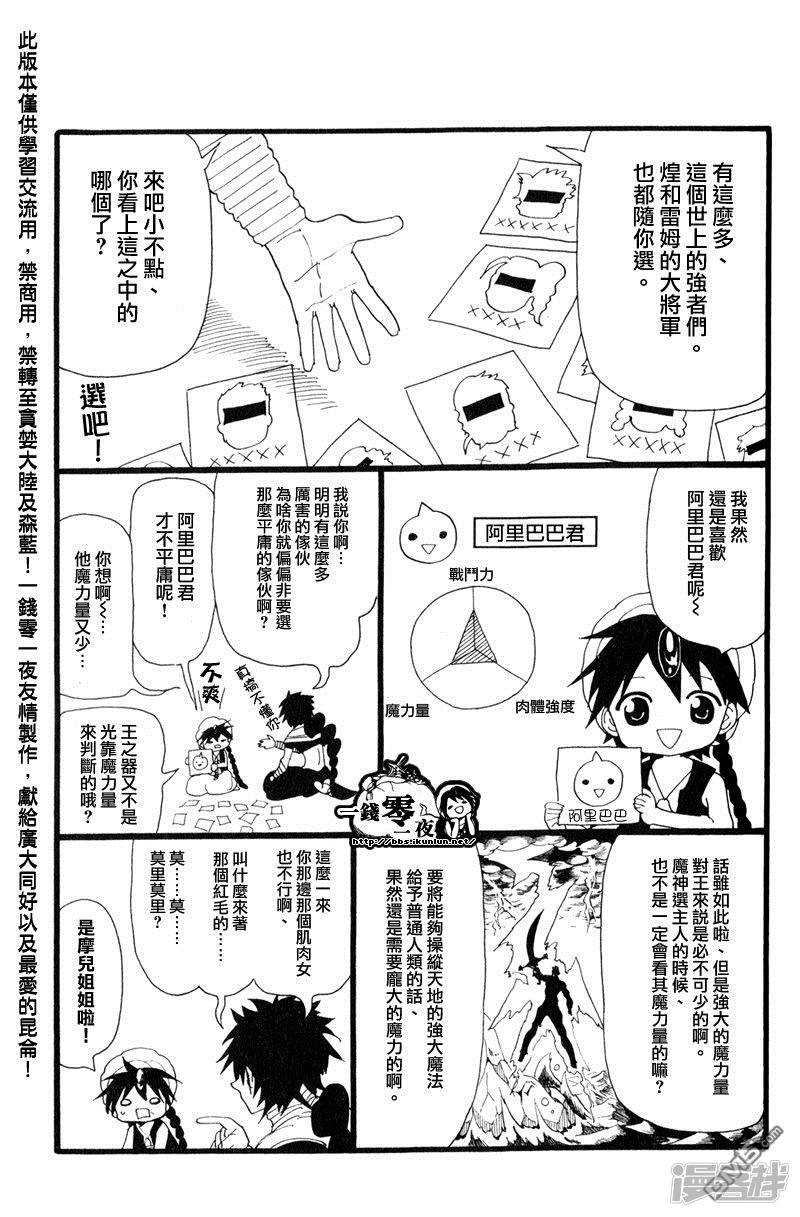 魔笛MAGI漫画,外传：第6话2图