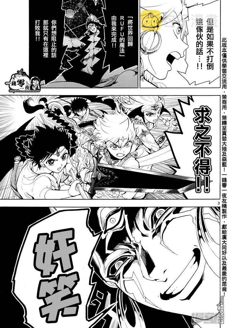 魔笛magi练玉艳结局漫画,第352话 圣宫的钥匙3图