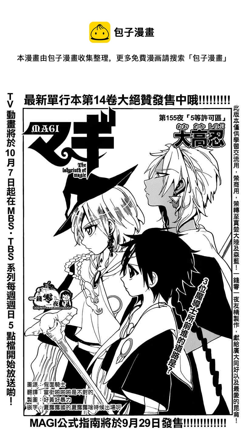 魔笛MAGI漫画,第155话1图