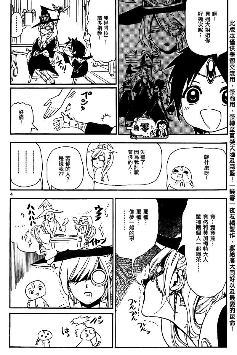 魔笛MAGI漫画,第163话4图