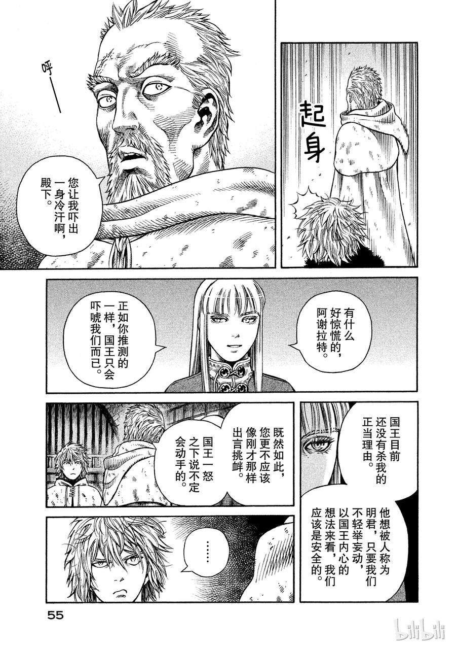 冰海战记漫画,044 王冠的诅咒5图