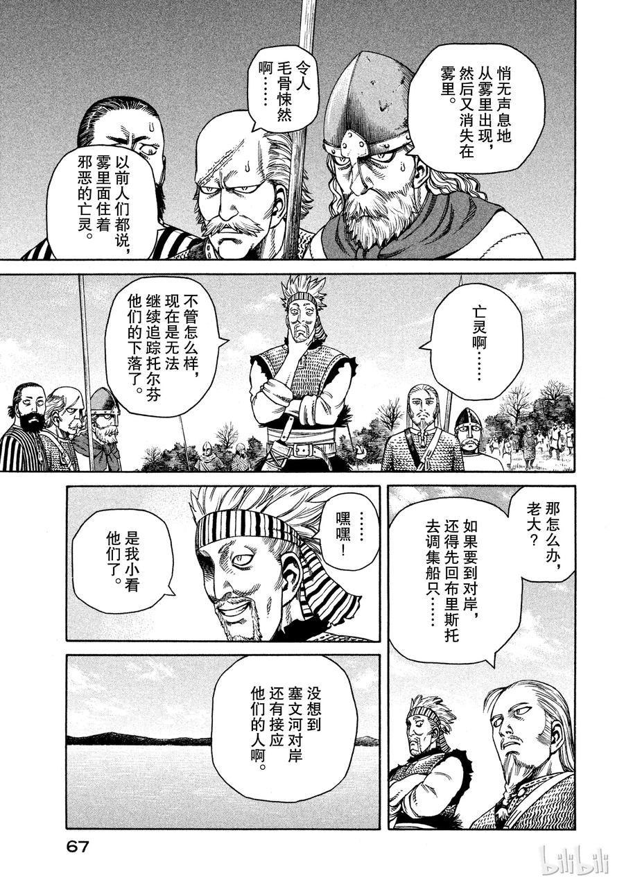 冰海战记漫画,024 对岸之国3图