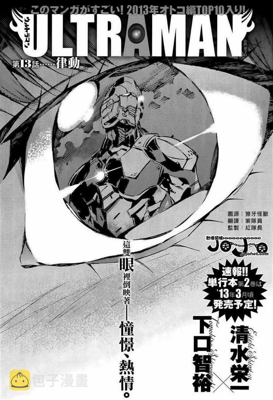 奥特曼漫画,第13话1图