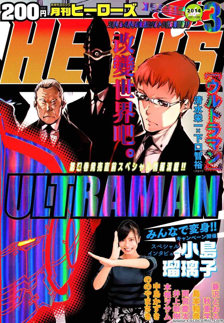 奥特曼漫画,第26话1图
