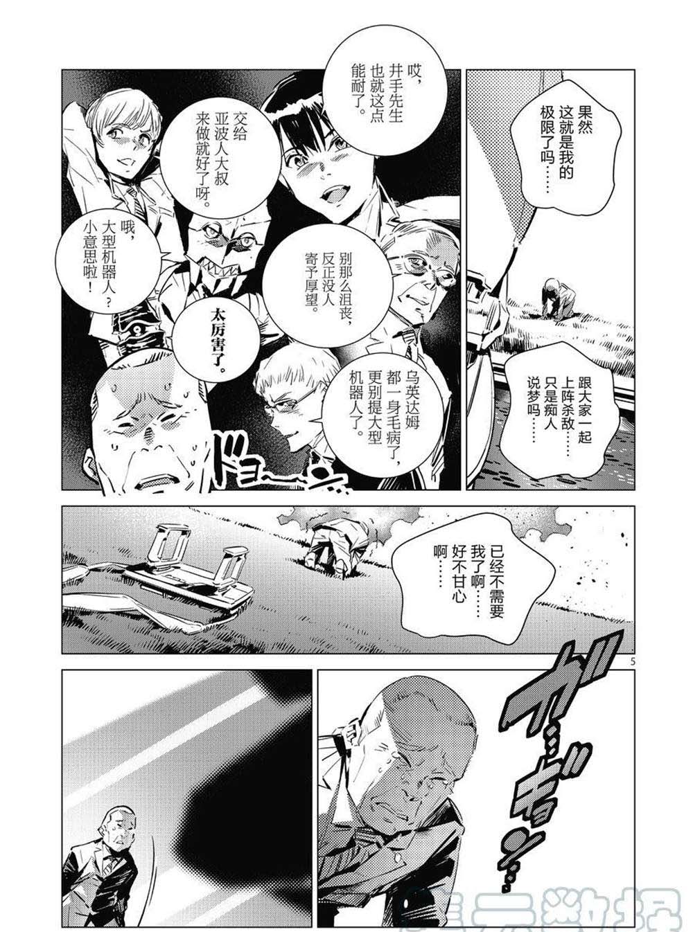 奥特曼漫画,番外篇5图