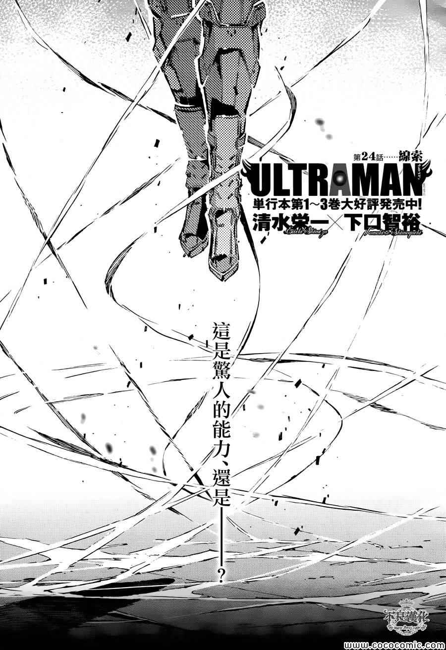 奥特曼漫画,第24话1图