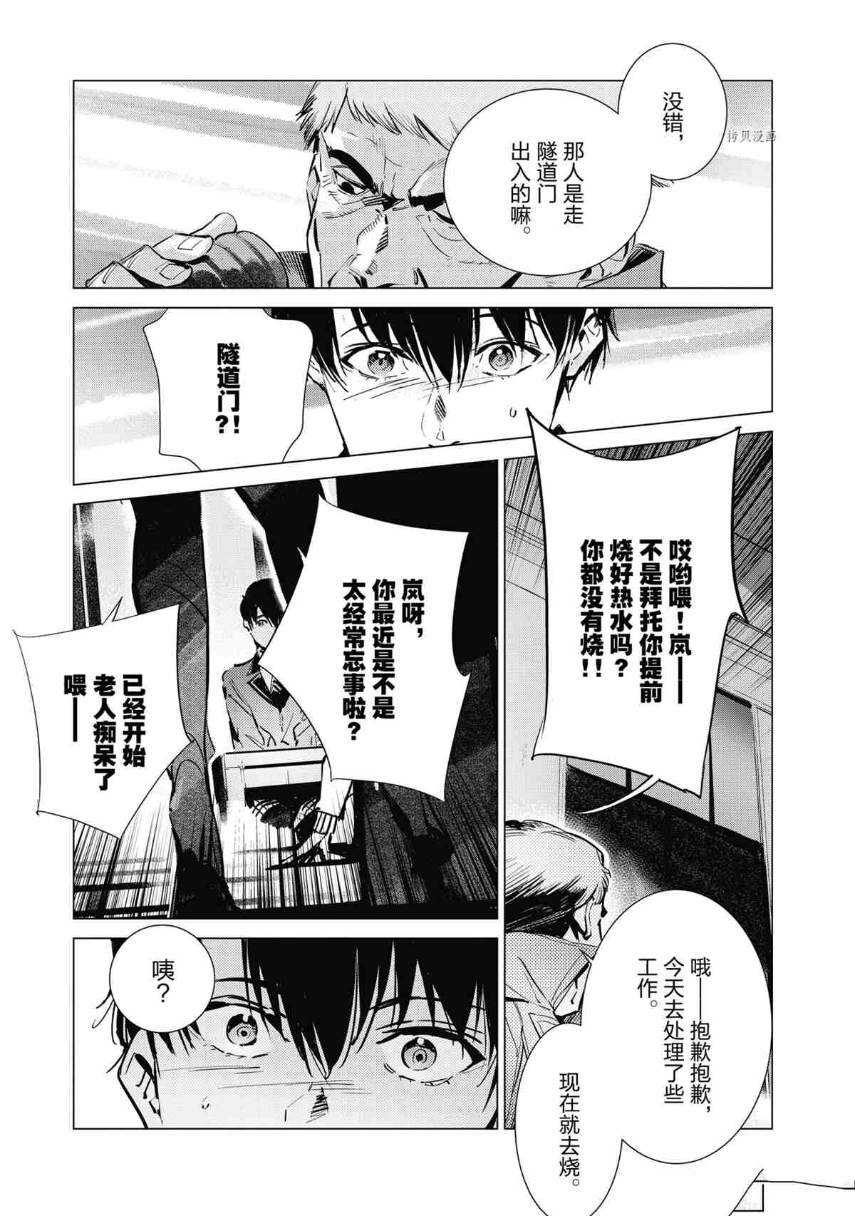 奥特曼漫画,第118话5图
