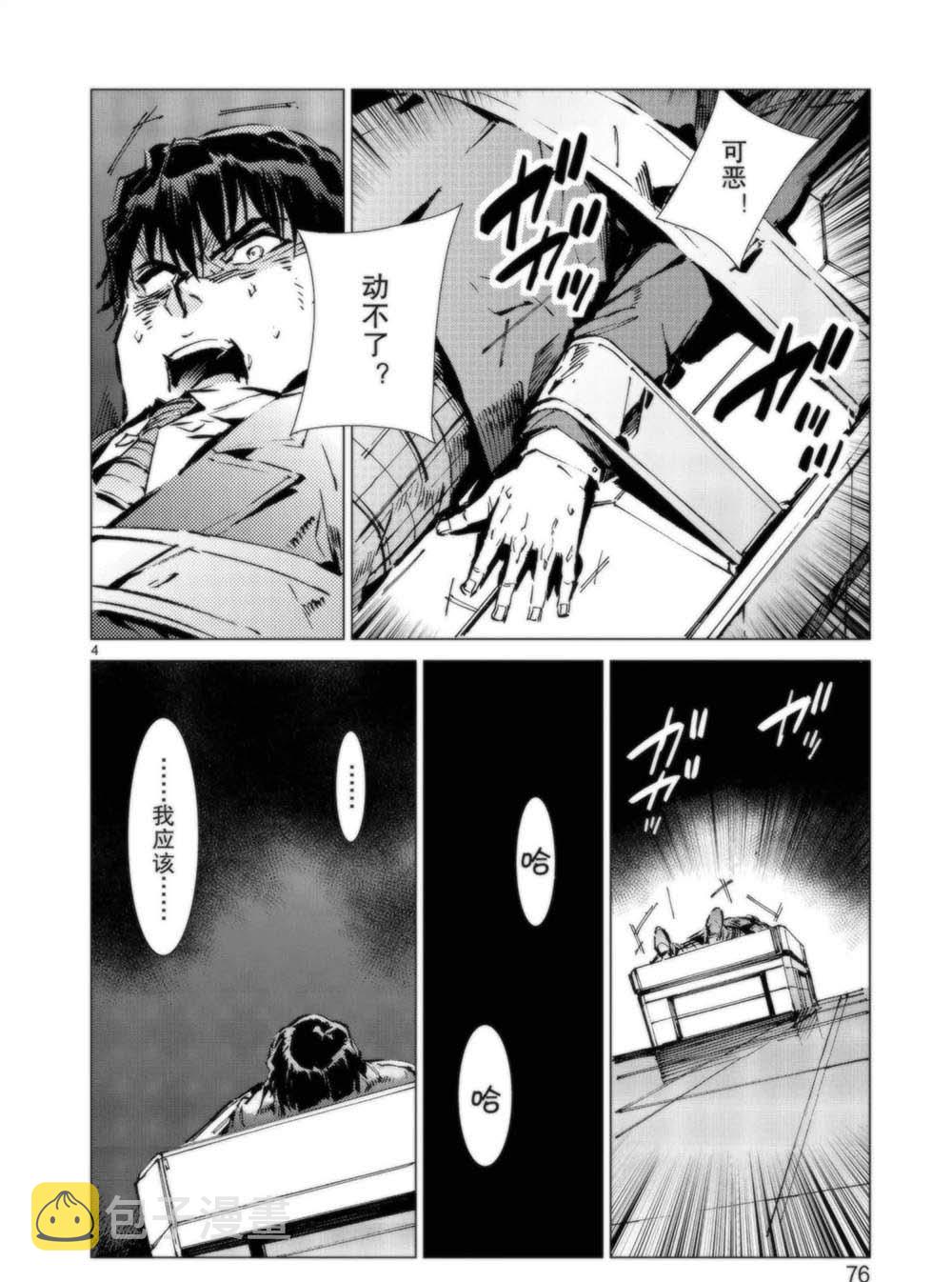 奥特曼漫画,第93话4图