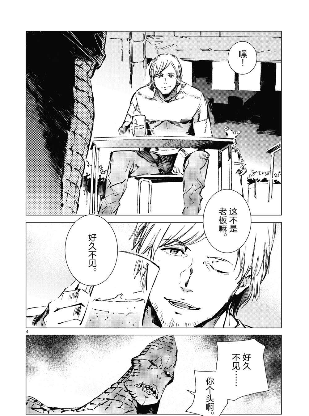 奥特曼漫画,第99话4图