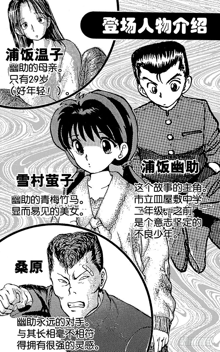 幽游白书漫画,第56话 血染之花！！之卷4图