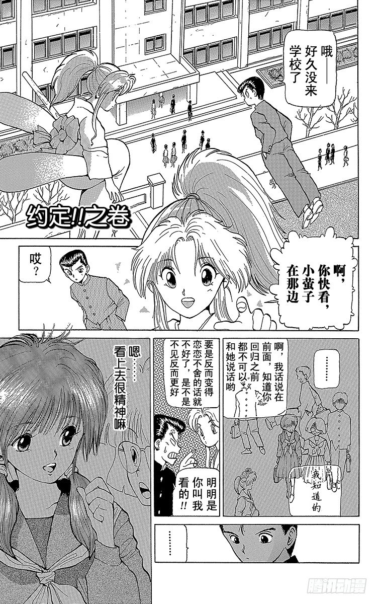 幽游白书漫画,第7话 约定！！之卷1图