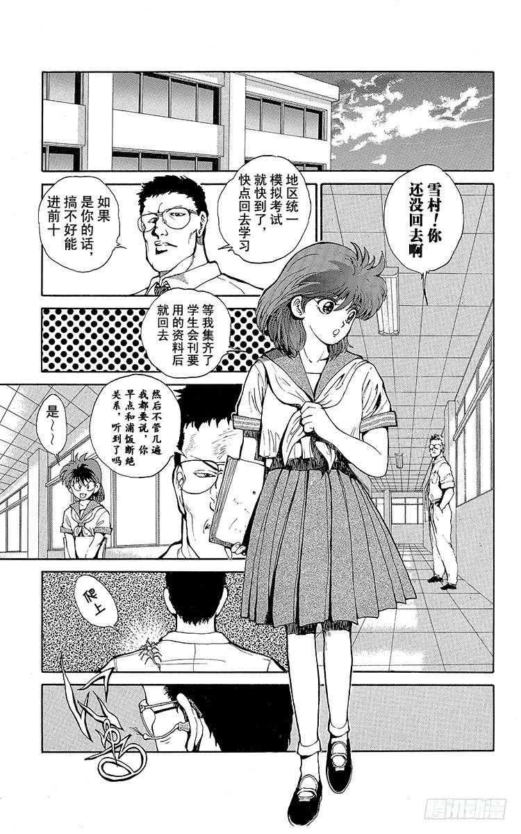 幽游白书漫画,第40话 杀戮的序曲！！之卷4图
