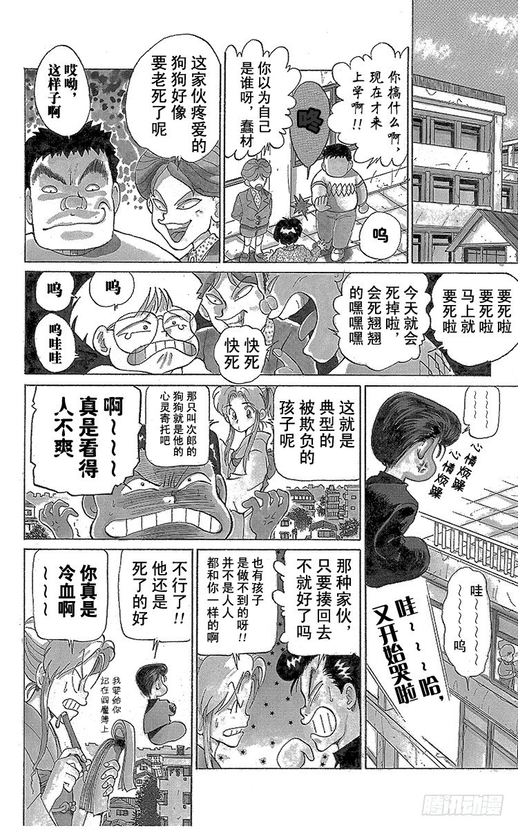 幽游白书漫画,第4话 老犬与少年！！之卷4图