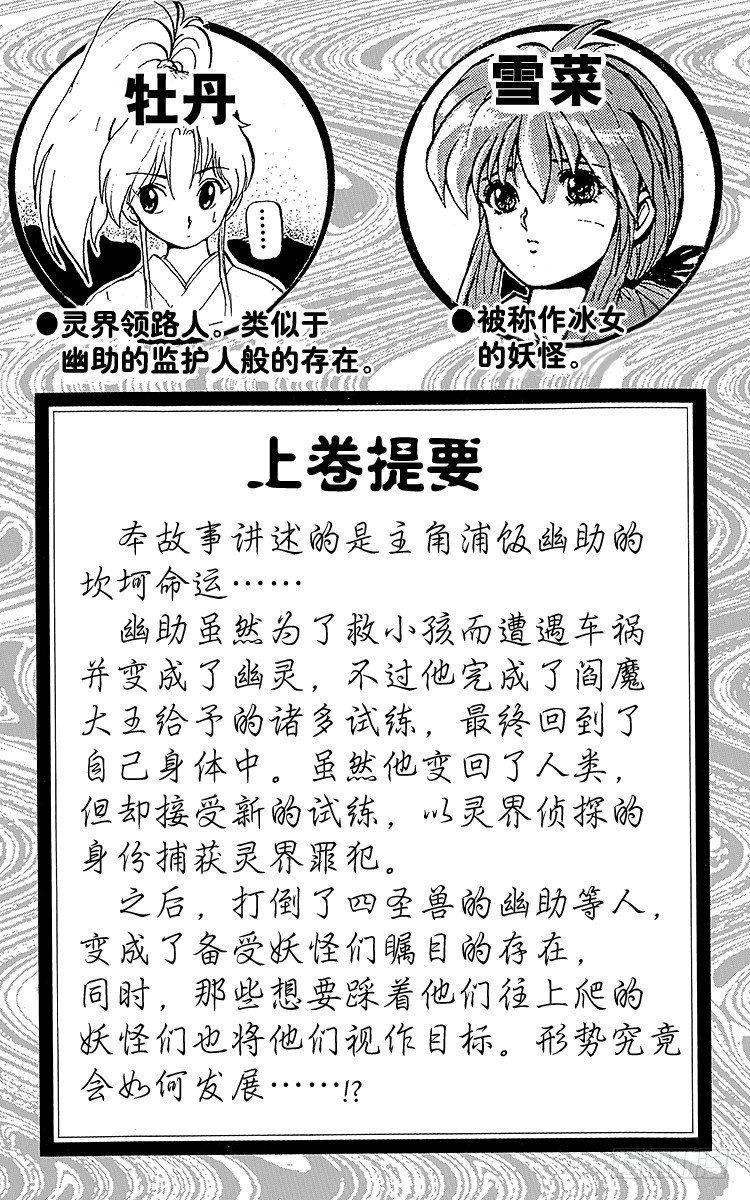 幽游白书漫画,第46话 桑原的春天！！之卷5图