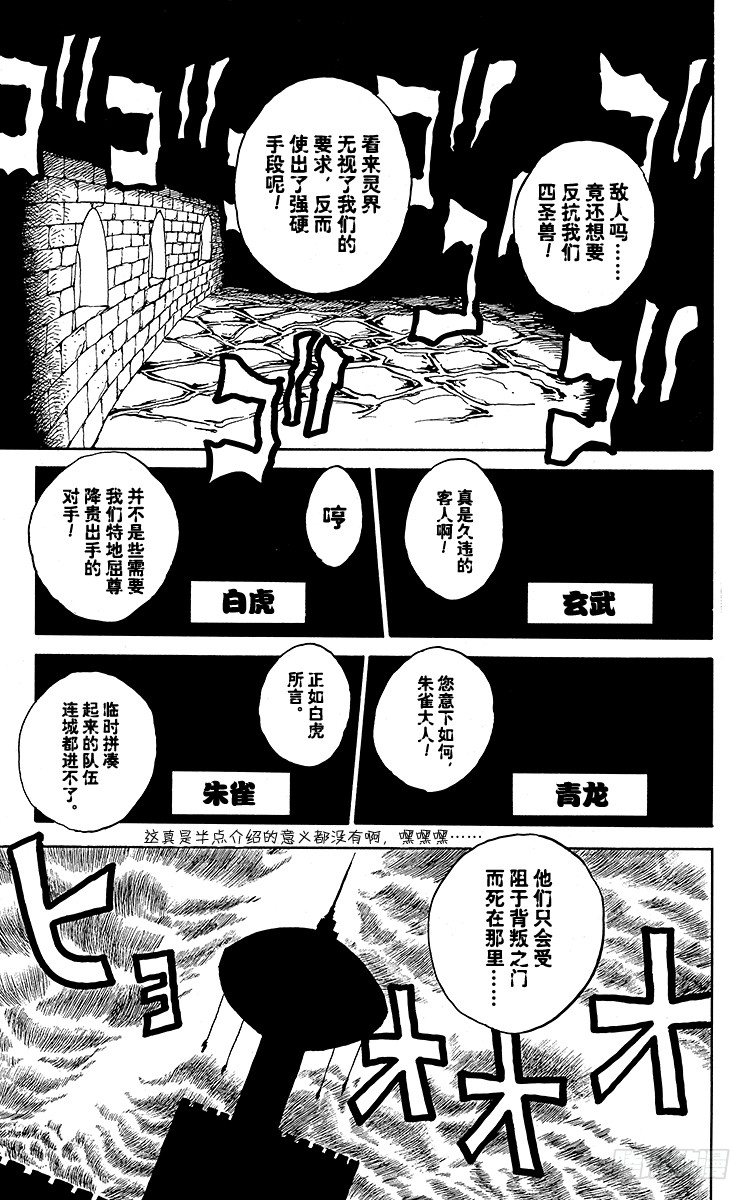 幽游白书漫画,第34话 背叛之门！！之卷5图
