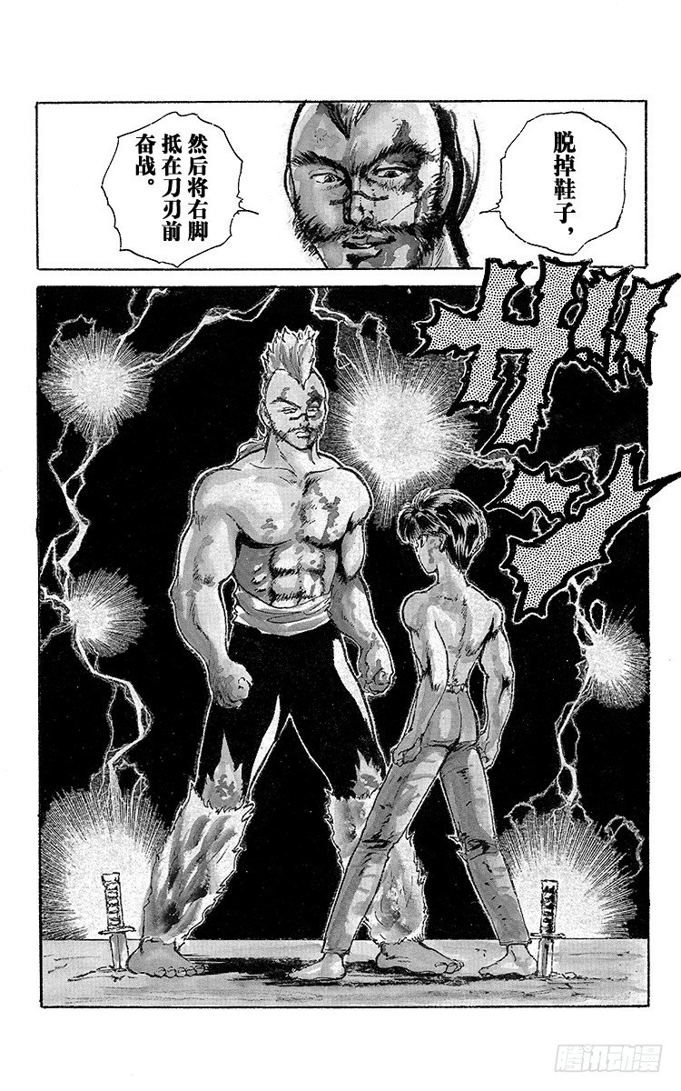 幽游白书漫画,第60话 刀口上的生死决斗之卷2图