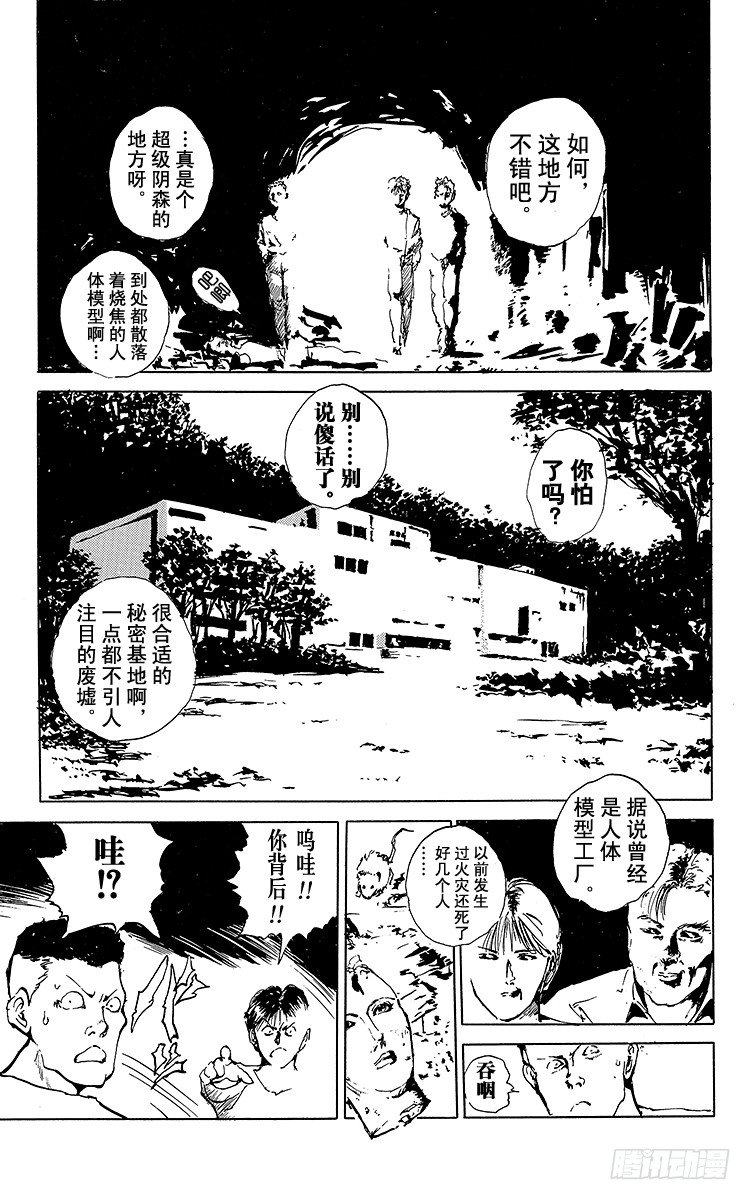 幽游白书漫画,第64话 —特别短篇—3图