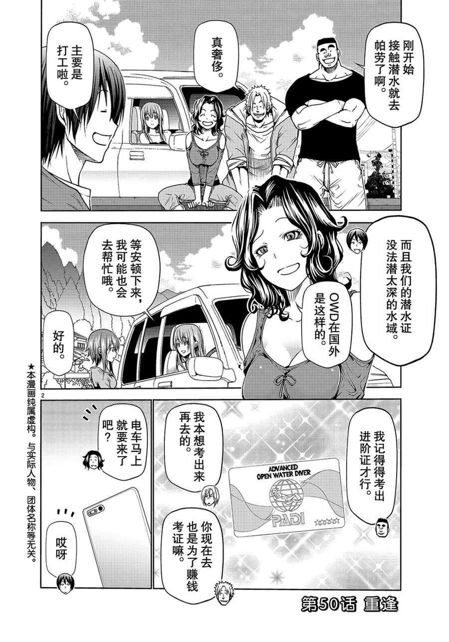 GrandBlue漫画,第50话2图