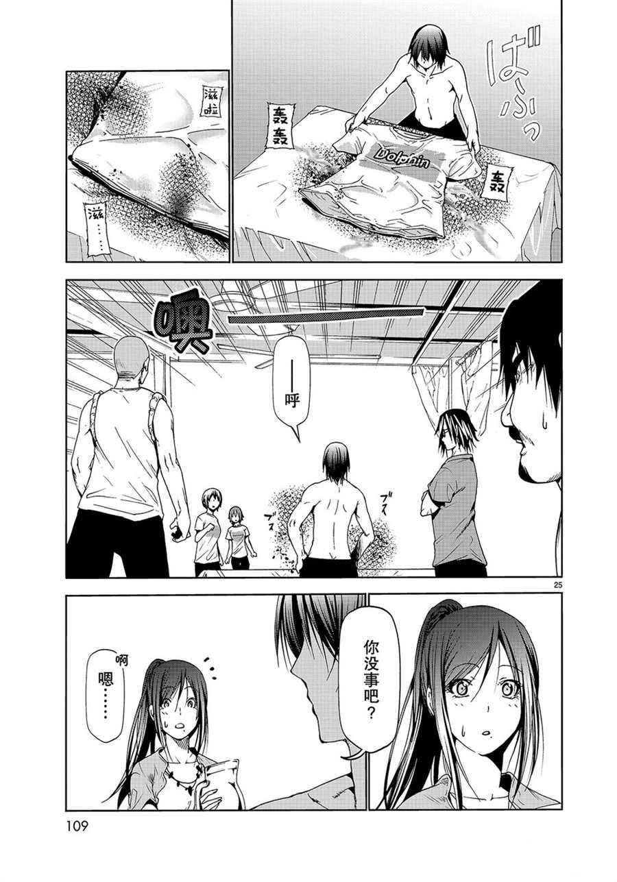 GrandBlue漫画,第53话5图