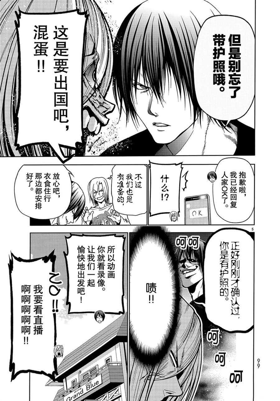 GrandBlue漫画,第46话5图