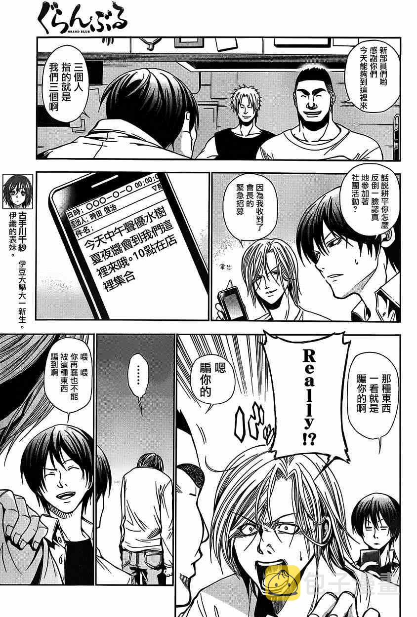 GrandBlue漫画,第4话 在水中5图
