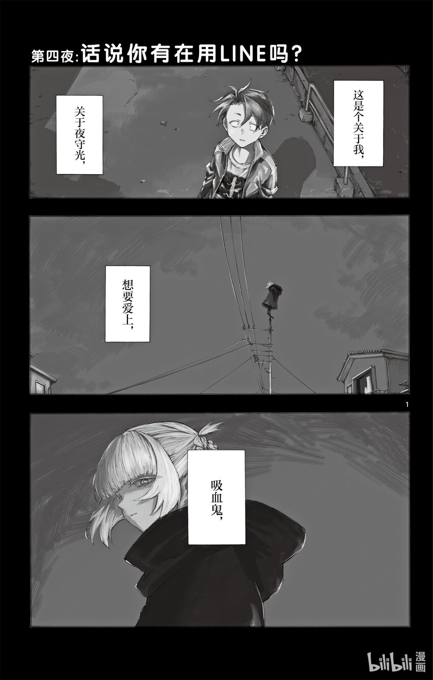 彻夜之歌漫画,4 话说你有在用LINE 吗？1图